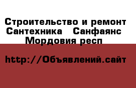 Строительство и ремонт Сантехника - Санфаянс. Мордовия респ.